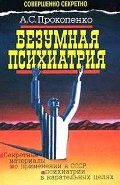 Александр Пругавин - Монастырские тюрьмы в борьбе с сектанством: К вопросу о веротерпимости