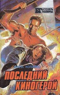 Джон Стиц - Зазеркалье Неверенда