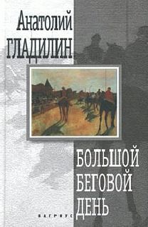 Анатолий Гладилин - Французская Советская Социалистическая Республика