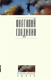 Анатолий Гладилин - Большой беговой день