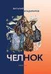 Матвей Ганапольский - Улыбайлики. Жизнеутверждающая книга прожженого циника