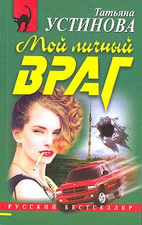 Анастасия Константинова - По вине твоего отца. Он ещё не решил, как убьёт её