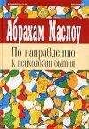 Анатолий Алексеев - Психагогика. Союз практической психогигиены и психологии