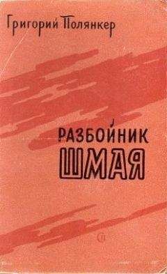 Григорий Данилевский - Сожженная Москва