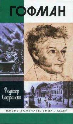 Рюдигер Сафрански - Хайдеггер: германский мастер и его время