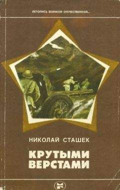 Николай Тимофеев - Трагедия казачества. Война и судьбы-3