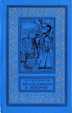 Сергей Снегов - Право на поиск