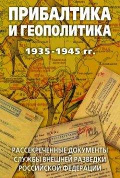 Рейнхард Гелен - Отдел «Восток»: тайные операции западных спецслужб против СССР