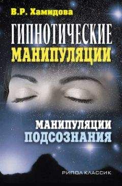 Хенрик Фексеус - Искусство манипуляции. Как читать мысли других людей и незаметно управлять ими