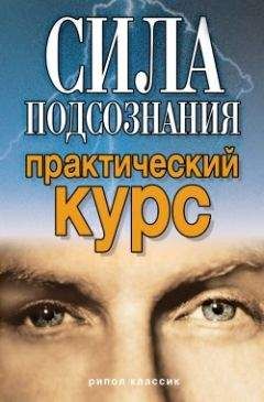 Виолетта Хамидова - Гипнотические манипуляции. Манипуляции подсознания