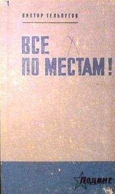 Сергей Антонов - На военных дорогах