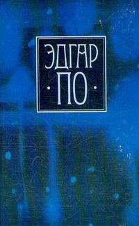 Эдгар По - Необыкновенное приключение некого Ганса Пфааля (пер. Михаил Энгельгардт)