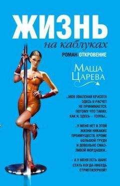 Кристина Додд - Беда на высоких каблуках