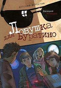 Валерий Роньшин - Кошмары станции «Мартышкино»