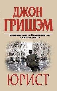 Джон Гришэм - Признание