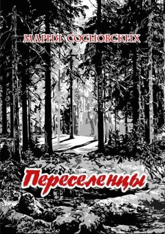 Владимир Бумаков - Горячий бетон Себежского укрепрайона. Документальная повесть