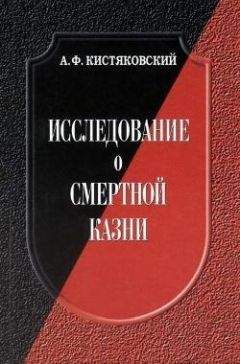 Николай Китаев - Неправосудные приговоры к смертной казни