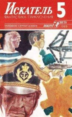 Георгий Вирен - Искатель. 1988. Выпуск №5