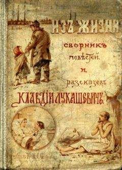 Клавдия Лукашевич - Дядюшка-флейтист