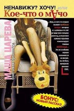Маша Королева - Жиголо, или 100 мужчин для безупречной блондинки