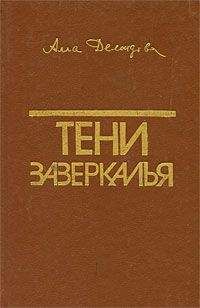 Константин Симонов - Глазами человека моего поколения: Размышления о И. В. Сталине