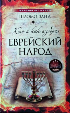 Александр Андреев - Русский народ и его идея: терминология, исследование, анализ