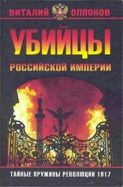Дмитрий Лысков - Сумерки Российской империи
