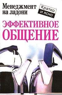 Ричард Строцци-Хеклер - Быть харизматичным лидером: мастерство управления