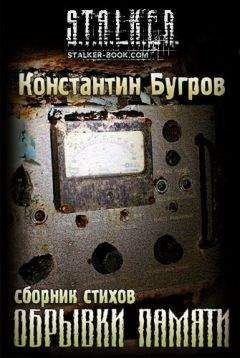 Константин Жиляков - Я не певец крамольной славы… Авторский сборник