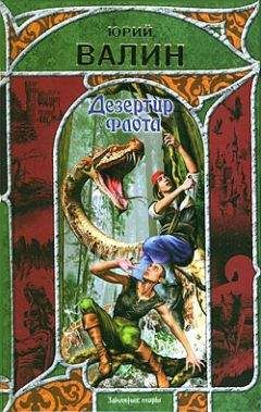 Юрий Валин - Вернуться! (Эмигранты)