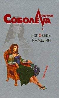 Лариса Соболева - Адам не женится на Еве