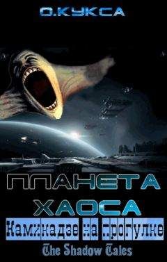 Юрий Вольнов - Шепот звезд (Сталь и песок 2)