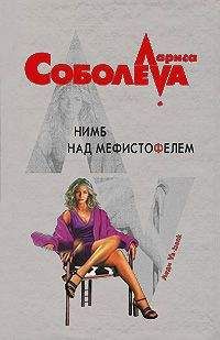 Лариса Соболева - Исповедь Камелии