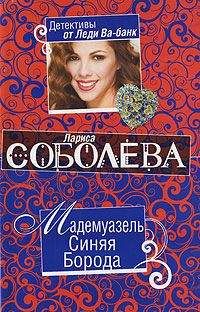 Лариса Соболева - Гербарий из преступлений