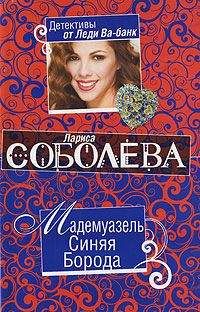 Лариса Соболева - Счет в банке и дети в нагрузку