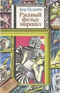 Кир Булычев - Приключения Алисы. Том 5. Гай-до