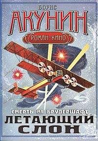 Борис Акунин - Смерть на брудершафт (фильма 7-8) [«Мария», Мария… + Ничего святого]