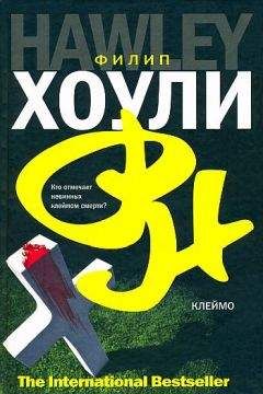 Серж Бэст - Медовая ловушка