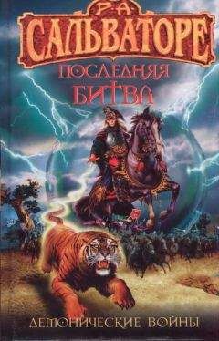 Лиза Джейн Смит  - Пленница
