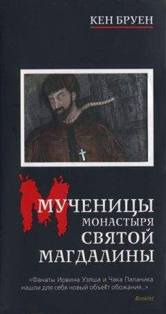 Лесли Форбс - Рыба, кровь, кости