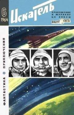 Алексей Леонтьев - Искатель. 1962. Выпуск №5