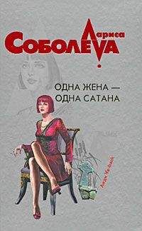 Лариса Соболева - Гробница вервольфа