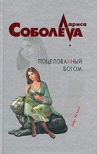 Лариса Соболева - Гробница вервольфа