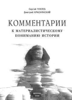 Р. Чернов - 6 мифов современного. Людологический обзор