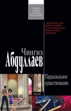 Чингиз Абдуллаев - Альтернатива для дураков