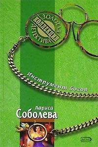 Лариса Соболева - Жертвы требуют красоты