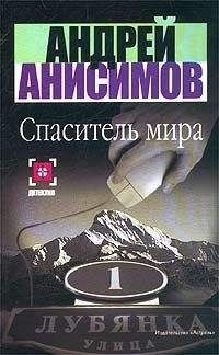 Андрей Анисимов - Проценты кровью
