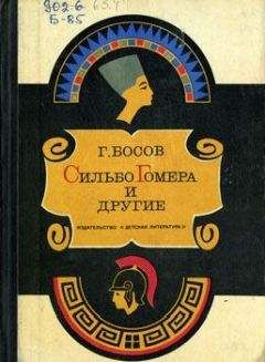 Геннадий Босов - Сильбо Гомера и другие