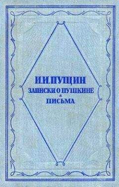 Иван Бунин - Думая о Пушкине