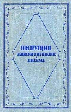 Ирина Ободовская - После смерти Пушкина:  Неизвестные письма